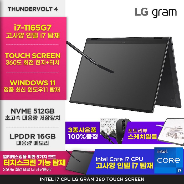 LG그램 16인치 17인치 11세대 인텔 i7 Win11 360도 터치스크린 터치펜포함 RAM 16GB NVMe 512GB 16:10 블랙 16T90P-K.AAE7U1, WIN11 Home, 코어i7 대표 이미지 - 360도 노트북 추천