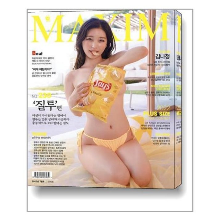 맥심 Maxim B형 2022 7월호 대표 이미지 - 맥심 8월호 추천