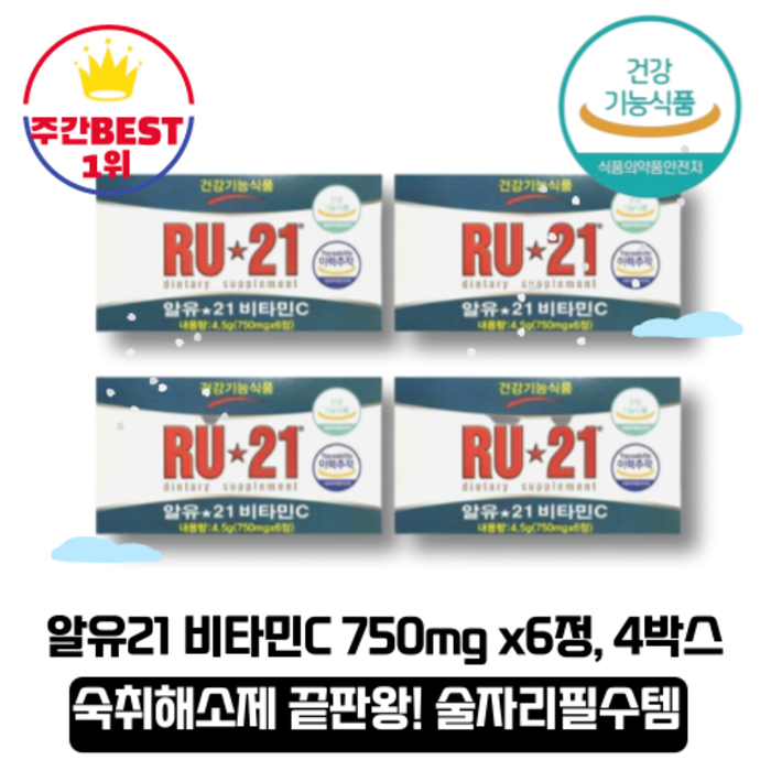 RU21 알유21 비타민C 750mg x 6정 x 5개 숙취, 4개 대표 이미지 - 회식 추천