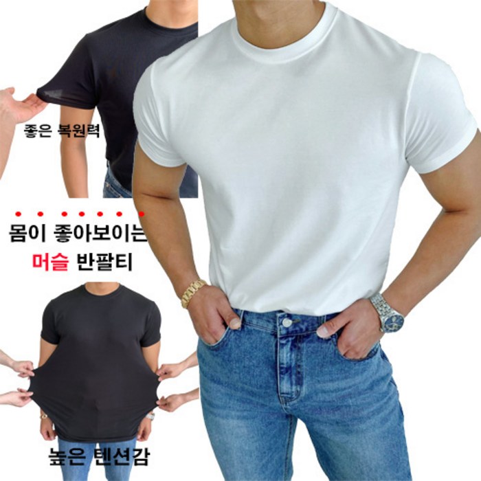 간빠레 어깨가넓어보이는 헬스복 운동복 머슬핏 남자 반팔 티셔츠 대표 이미지 - 머슬핏 추천