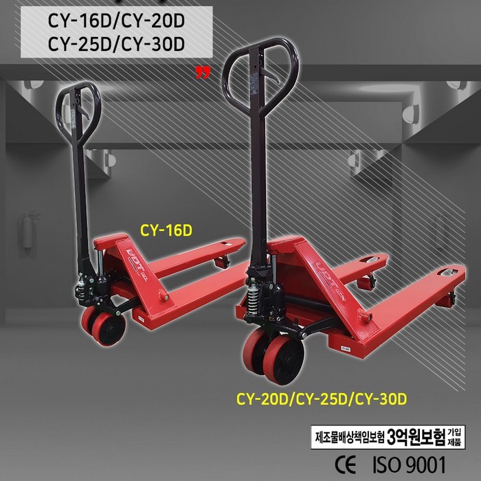 UDT 핸드 파레트 트럭 파렛트 핸드자키 1.6톤 CY-16D 대표 이미지 - 자키 추천