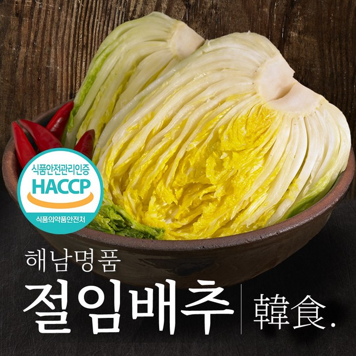 [주문제작] 쿠메푸드 명인 땅끝마을 해남 HACCP 절임배추 20kg 7~11포기, 5. 금요일 출고 토요일 도착 대표 이미지 - 절임배추 추천