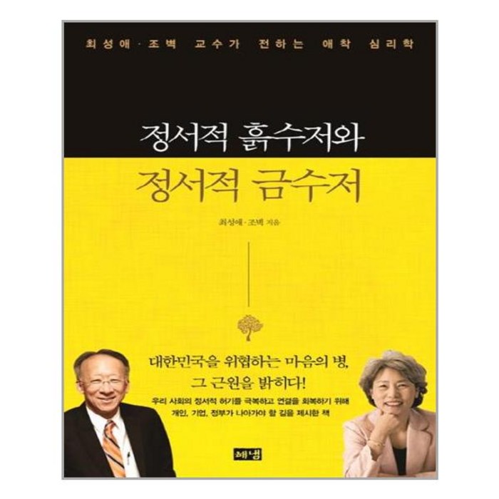 [해냄] 정서적 흙수저와 정서적 금수저 대표 이미지 - 흙수저 추천