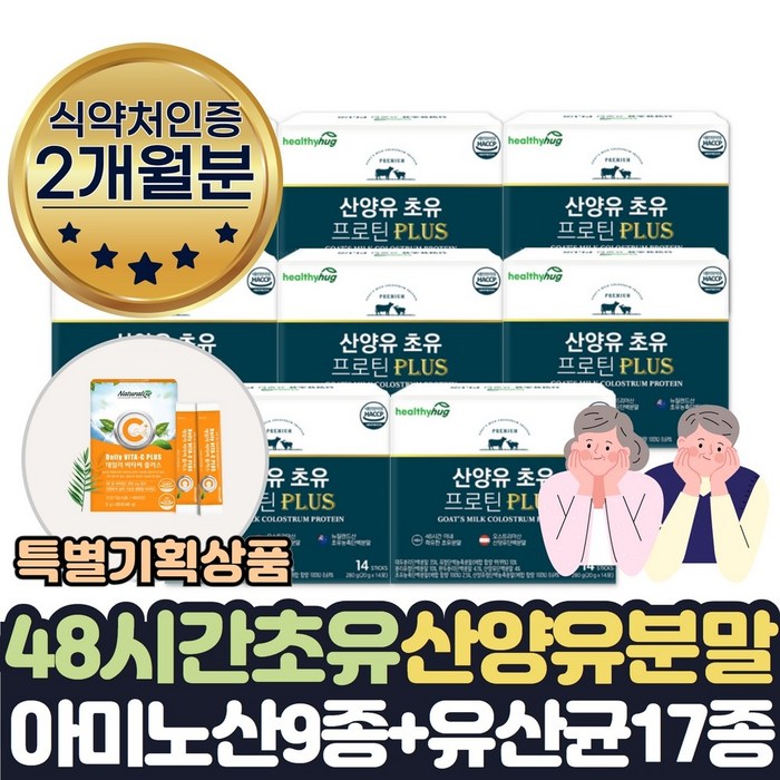 산양유 초유 단백질 스틱 7일분 아미노산 단백질 유산균 동물성 식물성 식약처인증 노인 어르신 단백질보충제 기력회복음식 근육량늘리기 도움 완두콩 초유33% GOATMILK COLOS, 2개월분 대표 이미지 - 더단백 추천