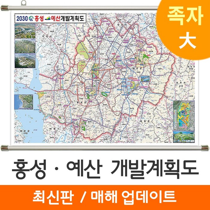 [지도코리아] 홍성 예산 개발계획도 210*150cm 족자 대형, 코팅 - 족자 (대형) 대표 이미지 - 부동산 지도 추천
