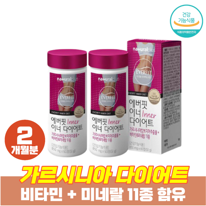 2개월분 다이어트 컷팅제 내장지방 아랫배 볼살 빼기 체지방감소 도움 복부 보조제 가르시아 뱃살빼는법 허벅지살 팔뚝살 여성 얼굴살 출산후 빼는법 단기간 가르시니아 HCA 하체 대표 이미지 - 살빼는 약 추천