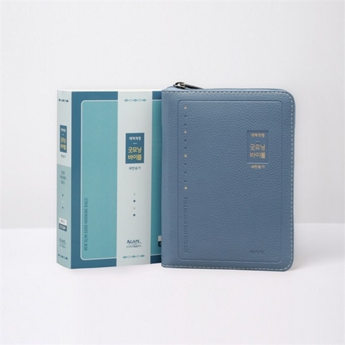 개역개정 뉴슬림 굿모닝성경 새찬송가 (특미니 / 합본 / 색인 / 지퍼 / 인디고블루), 아가페 대표 이미지 - 찬송가 추천