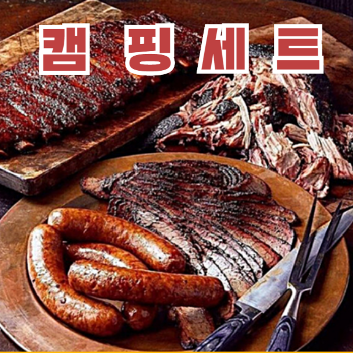 캠핑 세트 (시그니쳐 4 -브리스킷 풀드포크 등갈비 소시지) / 텍사스12바베큐 TEXAS BBQ 대표 이미지 - 풀드포크 추천