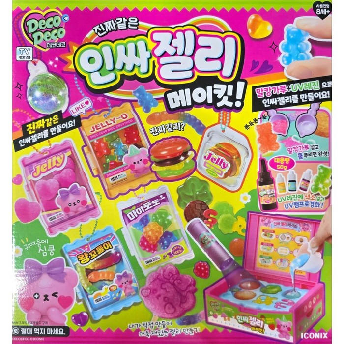 데코데코 말캉 쫀득 진짜 같은 인싸젤리 메이킷