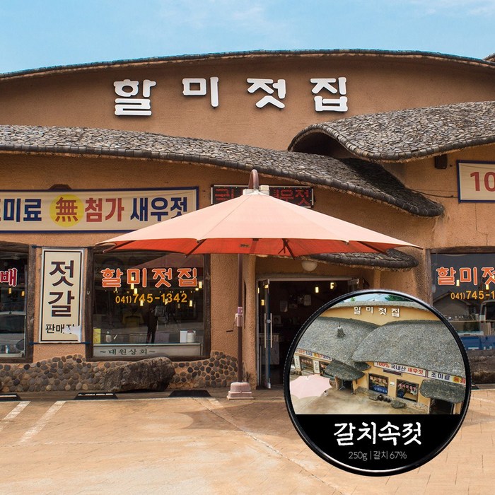 60년 전통 강경 할미젓갈 갈치속젓 젓갈 쌈장 250g 대표 이미지 - 갈치속젓 추천