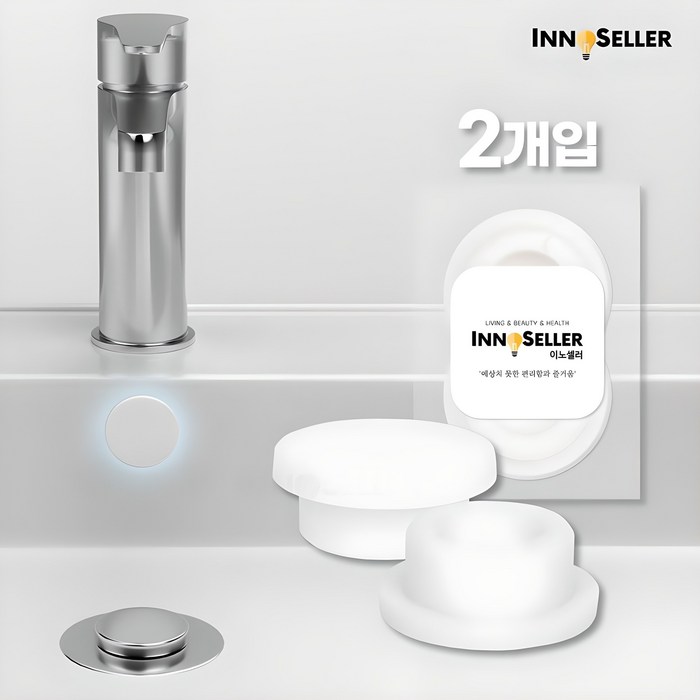 이노셀러 신형 실리콘 세면대 오버플로우 오버홀 마개 캡