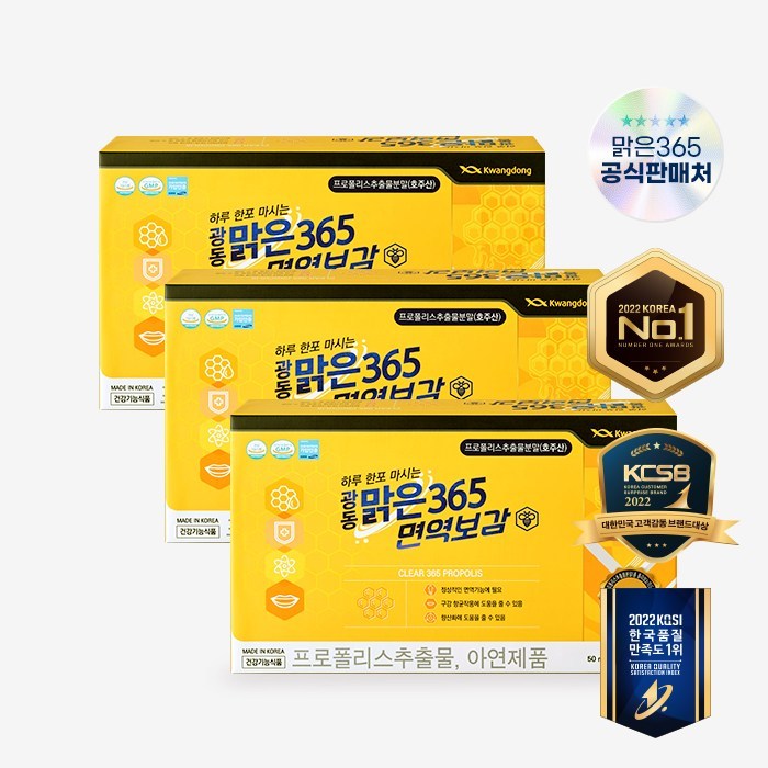 광동 맑은365 면역보감 흡수빠른 면역력 호주산 프로폴리스 아연 항산화 구강항균 식약처 인정 23가지 전통원료 함유 액상 대표 이미지 - 광동제약 추천