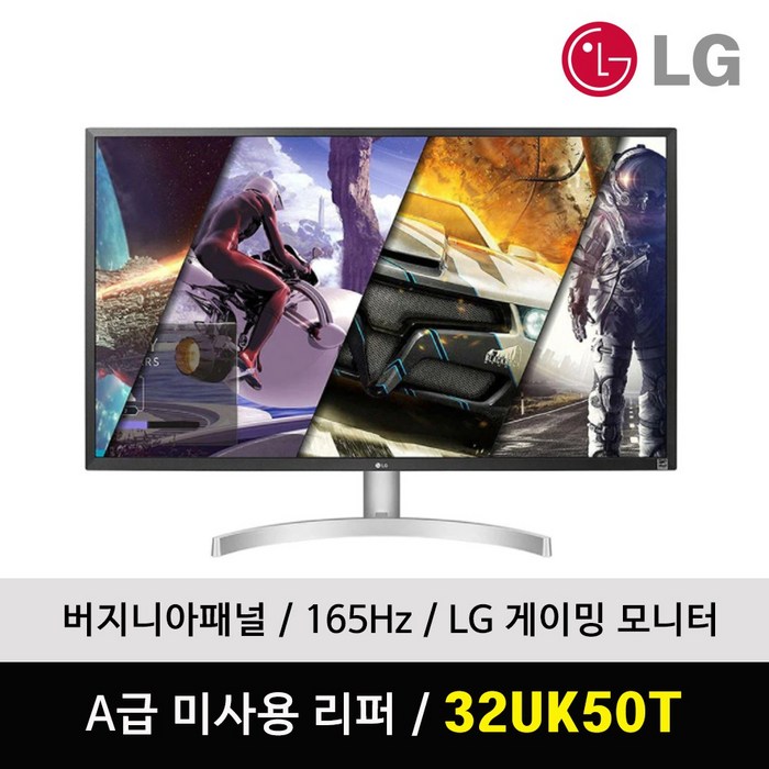 LG 32형 4K UHD 게이밍 리퍼 모니터 32UK50T 당일발송 대표 이미지 - LG전자 4K UHD 모니터 추천