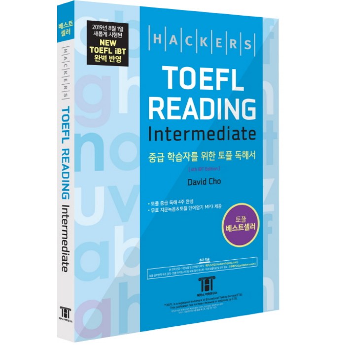 해커스 토플 리딩 인터미디엇(Hackers TOEFL Reading Intermediate):2019년 8월 New TOEFL iBT 완벽 반영 대표 이미지 - 토플 책 추천