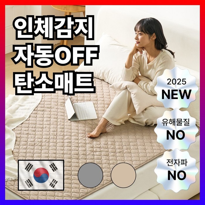 휴바디랩 인체감지형 탄소매트 전자파없는 전기장판 EMF인증 카본매트, 퀸더블150 x 190cm, 베이지