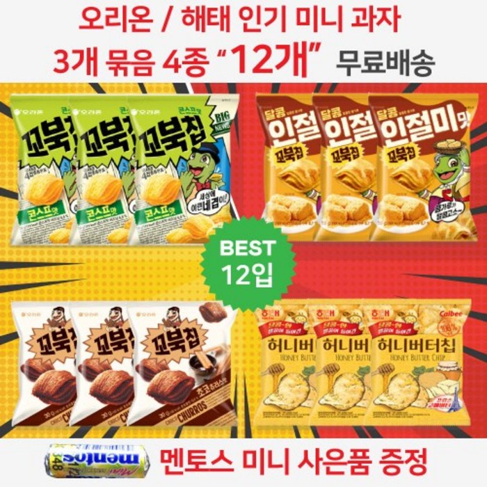 미니 과자 꼬북칩 3개 + 초코츄러스 맛 3개 + 인절미 맛 3개 + 허니버터칩 + 3개 총 12개 아이들 간식 과자 골라담기 세트 혼합 오후 5시전 주문 시 당일 발송, 미니 과자 4종류 x 3개 총12개 낱개 포장 대표 이미지 - 꼬북칩 맛 비교 추천