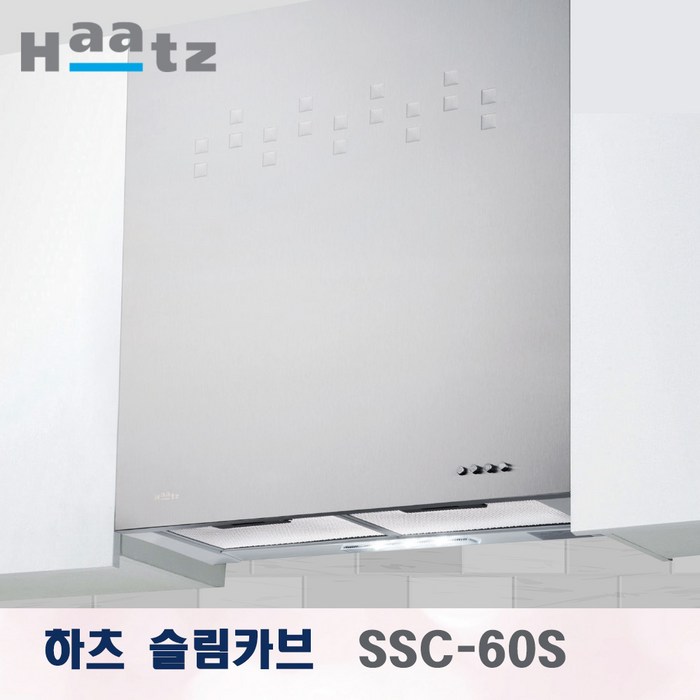 하츠 슬림카브 SSC-60S 주방 시스템 통후드 실버 스텐 렌지후드 씽크대 환풍기 600용 대표 이미지 - Haatz 후드 추천