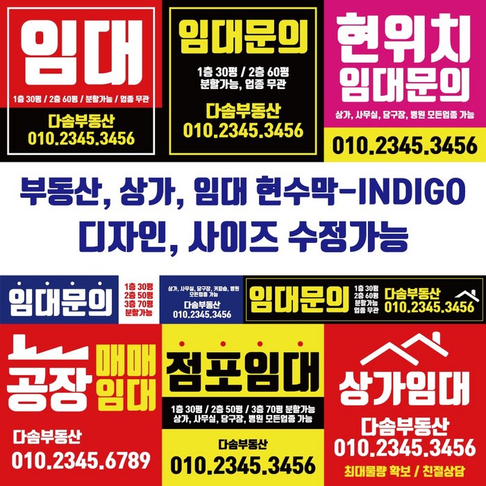 부동산 상가 임대 현수막-INDIGO, INDIGO-006 대표 이미지 - 현수막 추천