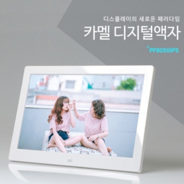 [카멜] 디지털액자 PF-8050IPS [8인치] [블랙] 대표 이미지 - 디지털액자 추천