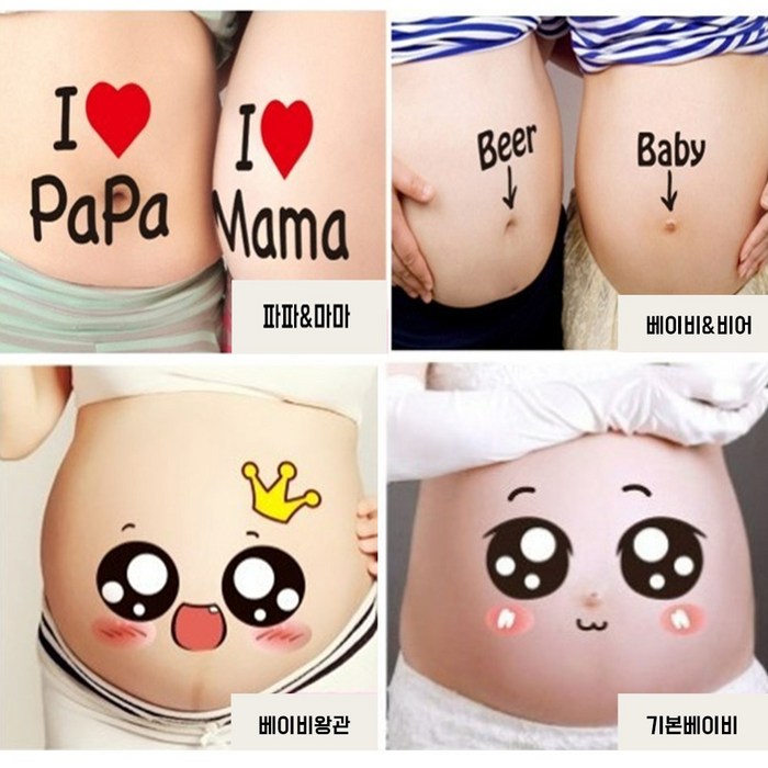 만삭 촬영 스티커 소품 셀프만삭 임신 태교 여행, 베이비&비어 대표 이미지 - 태교 추천