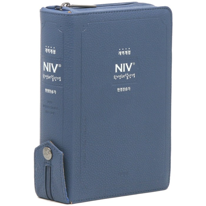 개역개정 NIV 한영해설성경 21C한영찬송가 소 네이비, 아가페 대표 이미지 - 찬송가 추천