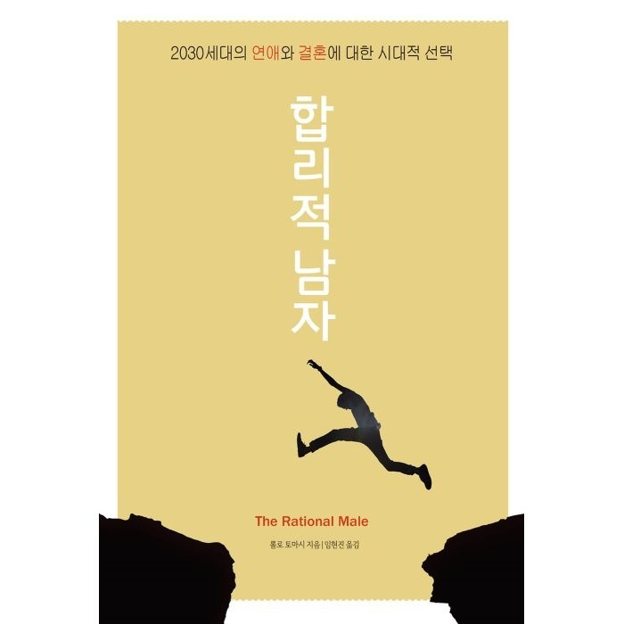 합리적 남자:전 세계 남성들이 구독하는 핫 블로거의 연애 멘토링, 아니마 대표 이미지 - 심리학 책 추천