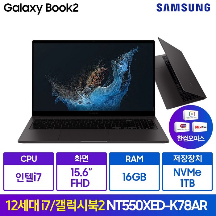 삼성전자 갤럭시북2 NT550XED-K78AR/S NVMe 1TB 한컴오피스 윈도우11, 그라파이트, 코어i7, 16GB, WIN11 Home, NT550XED-K78AR 대표 이미지 - 윈도우 노트북 추천