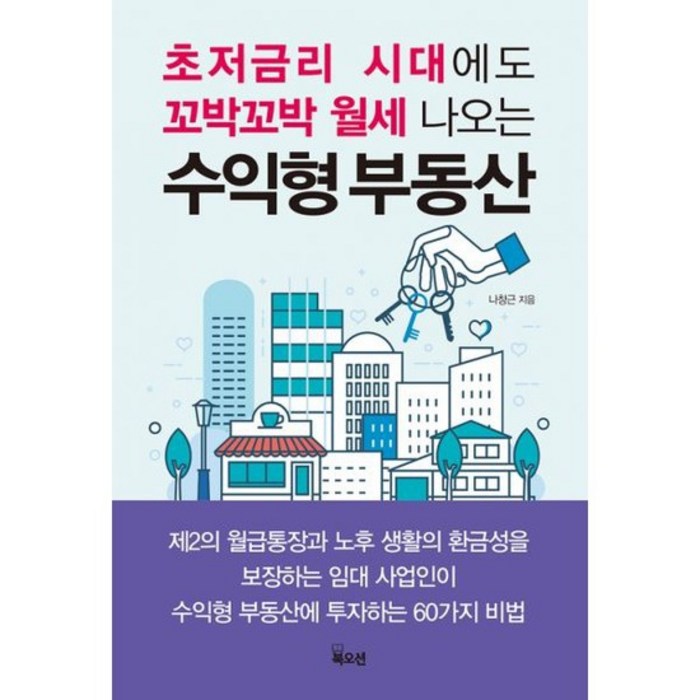 수익형 부동산 대표 이미지 - 수익형 부동산 추천