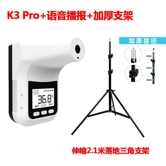 K3 Pro 안면 얼굴 체온측정기 체온계 열체크기계 적외선 온도감지 사무실 공장 학교, K3 Pro 체온측정기+거치대개