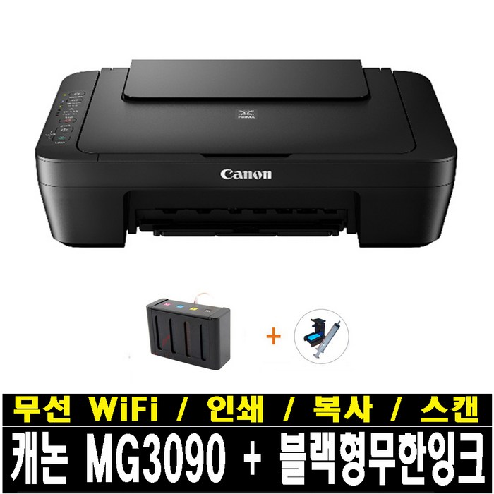 캐논 무한잉크프린터 무선WiFi 잉크젯 복합기 MG3090 인쇄/복사/스캔, MG3090(무선/인쇄/복사/스캔)+블랙형무한100 대표 이미지 - 무한 프린터 추천