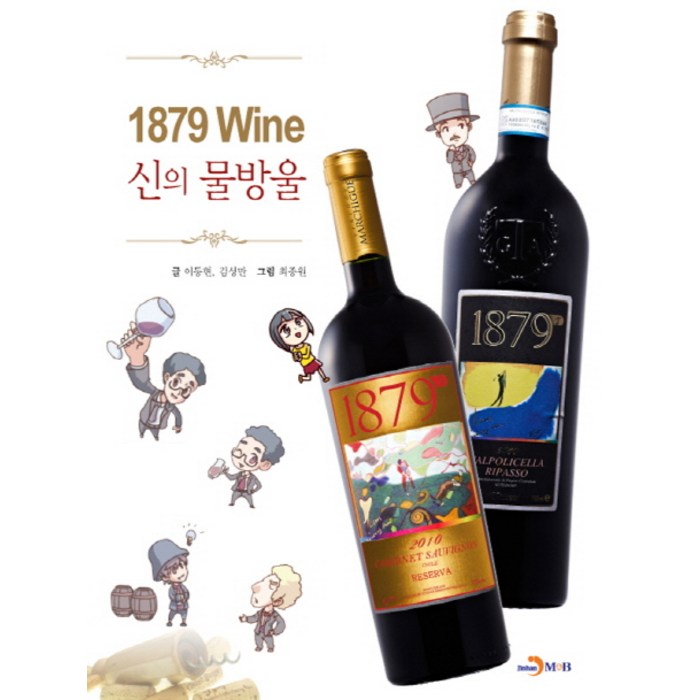 1879 Wine 신의 물방울, 진한엠앤비 대표 이미지 - 와인 책 추천