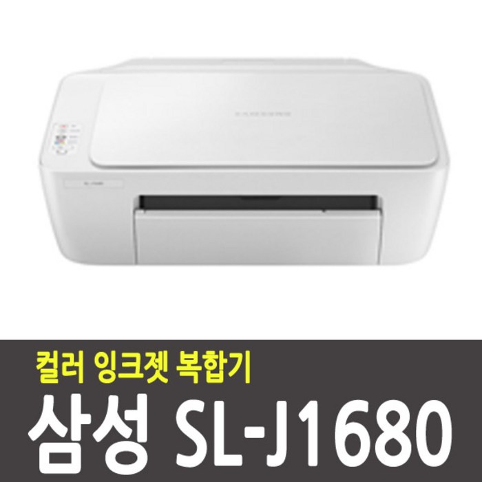 삼성복합기 SL-J1680 / 공기계 / 정품잉크 / 리필잉크40ML 셋트 / 선택구매가능, J1680 (잉크미포함/공기계) 대표 이미지 - WIFI 프린터 추천