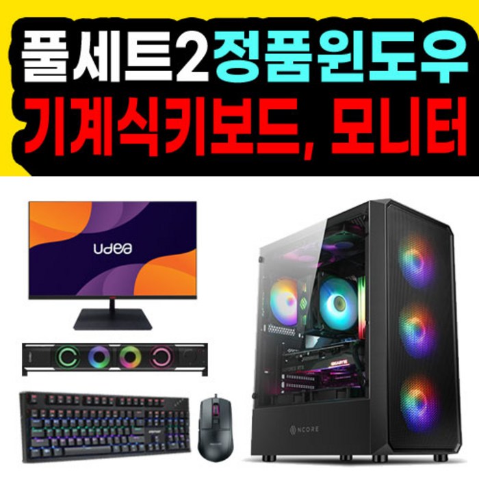 포유 컴퓨터 게이밍 컴퓨터 풀세트 조립 PC 최신 고사양 12세대 정품 윈도우10 모니터 롤 배그 오버워치 피파 서든 인텔 라이젠, 풀세트_PC_08번, 조립PC 대표 이미지 - 조립 게이밍 컴퓨터 추천