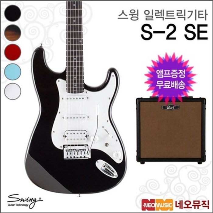 스윙기타 스윙 일렉 기타+엠프 SWING Electric S-2 SE / S2, 스윙 S-2 SE/WH(R) 대표 이미지 - 일렉 기타 추천