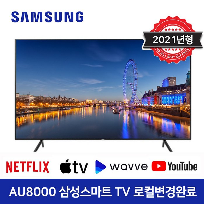 삼성 50인치 TV 4K UHD 스마트 TV 50AU8000 / 50TU8000리퍼 / 블루투스 /빅스비 / / 에어슬림, 1. 수도권역 스탠드 +HDMI 2.0 대표 이미지 - 올레드TV 추천