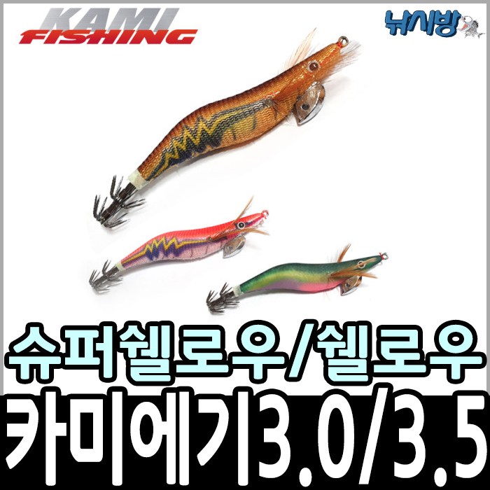 카미 슈퍼쉘로우에기(3호/3.5호)-무늬오징어 갑오징어 쭈꾸미에기-, 3.5호(GC) 대표 이미지 - 수평 에기 추천
