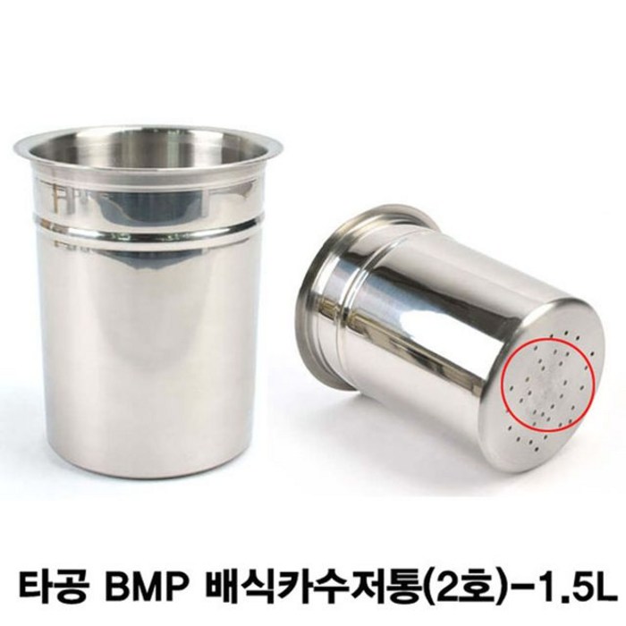 케이준pd + 스텐 하단 타공 BMP 배식카수저통(2호)-1.5L_S/N:66+2696D6 ; 배식카수저통 수저통 집게통 CJN2496 대표 이미지 - 카케이 준 추천