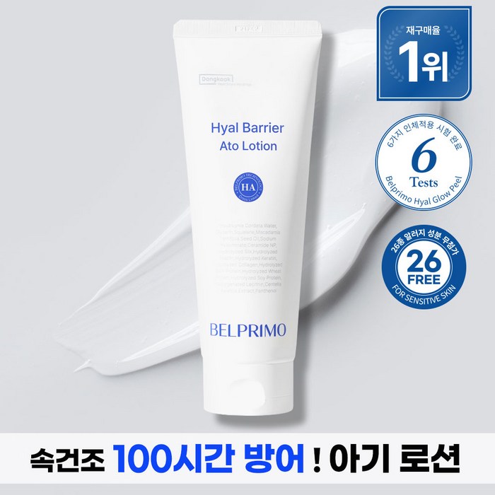 동국 벨프리모 히알베리어 아토로션, 200ml, 1개