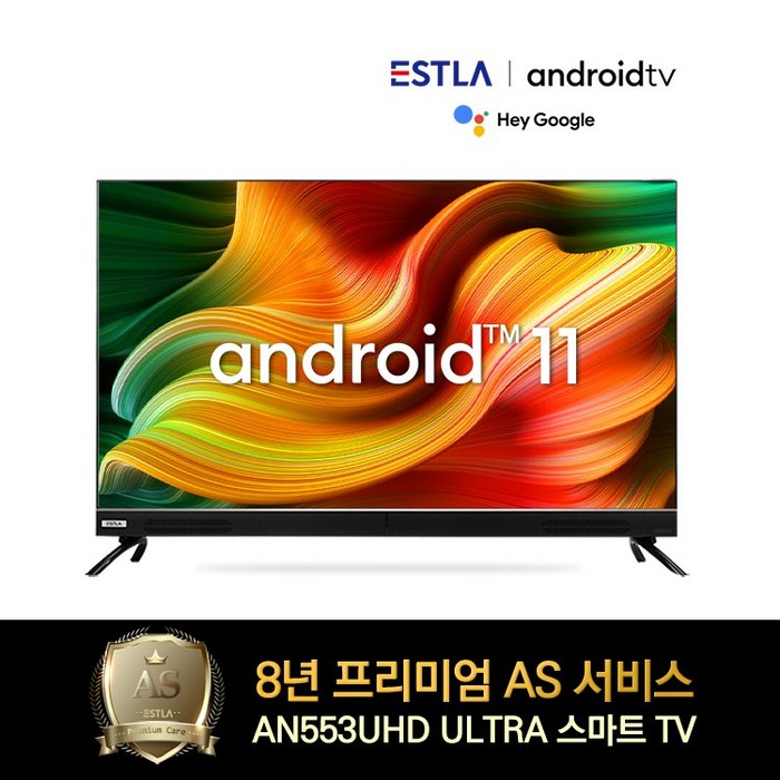 이스트라 AN553UHD 안드로이드11 OS탑재 2022년형 신제품 140cm 스마트TV 8년AS보장 돌비비전 돌비애트모스, 스탠드형 자가설치(직배송) 대표 이미지 - 스마트TV 추천