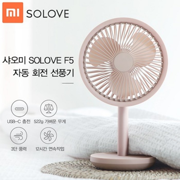 샤오미 SOLOVE F5 탁상용 선풍기 대용량 배터리 USB C타입, 화이트 대표 이미지 - 무선 무소음 선풍기 추천