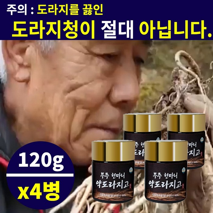 무주천마니 약도라지고 120g 4병 도라지청 도라지차 도라지진액 약도라지100% 대표 이미지 - 무주 천마 추천