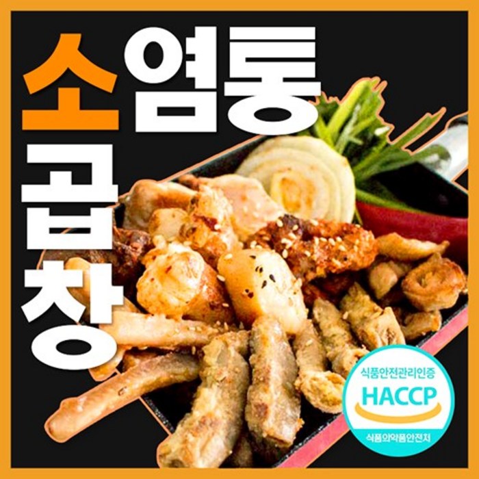 [득템몰] 소곱창 곱창구이 초벌 돼지 막창 막창구이 염통 캠핑요리 음식 소주안주 곱창밀키트 160g, 염통150g 대표 이미지 - 소곱창 추천