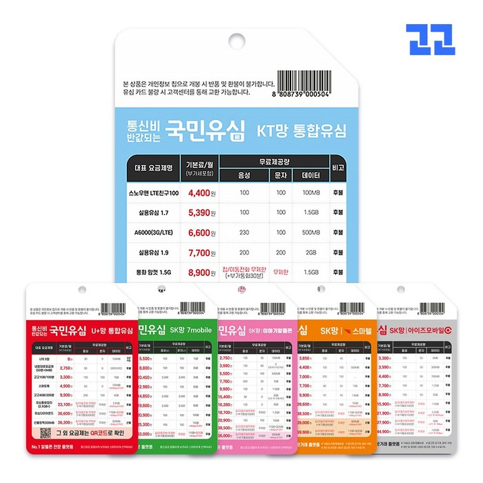 선불유심/알뜰폰/선불폰/알뜰요금제비교플랫폼, 유심, SK망 7mobile 대표 이미지 - 알뜰폰 유심 추천