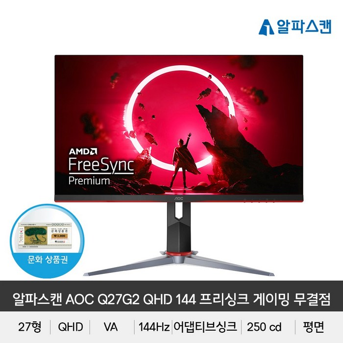 알파스캔 AOC 68.5cm QHD 게이밍 모니터, Q27G2(무결점) 대표 이미지 - 고화질 모니터 추천