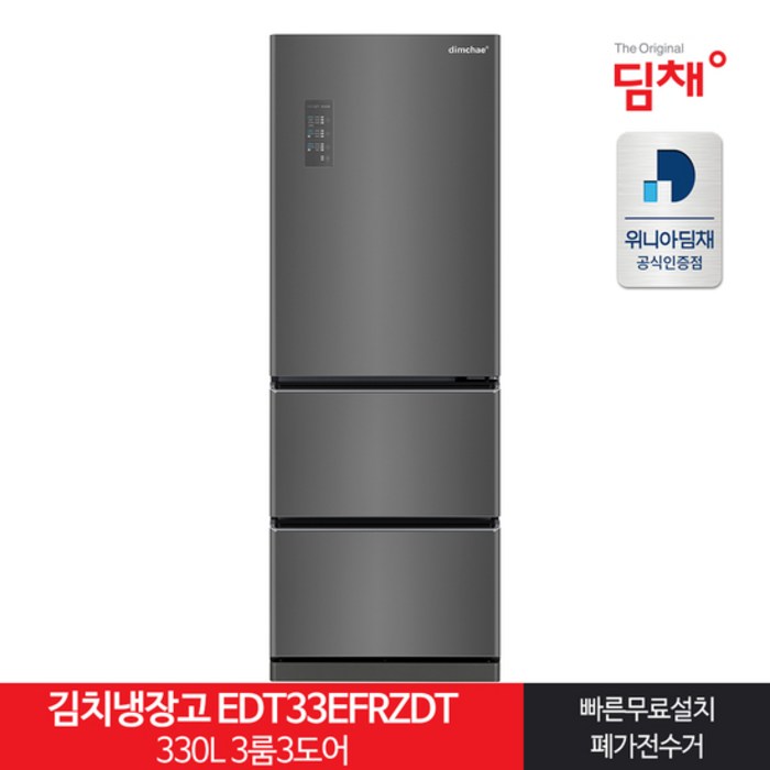 인증 스탠드형김치냉장고 EDT33EFRZDT 330L 3룸 21년형 대표 이미지 - 위니아딤채 김치냉장고 추천