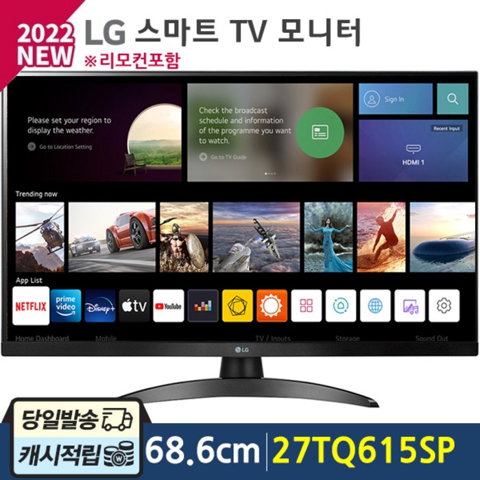 [오늘출발] LG전자 캠핑 27TQ615SP 스마트 TV 모니터 IPS 68.6cm 벽걸이가능 리모컨포함 [당일발송] 대표 이미지 - 24인치 TV 추천