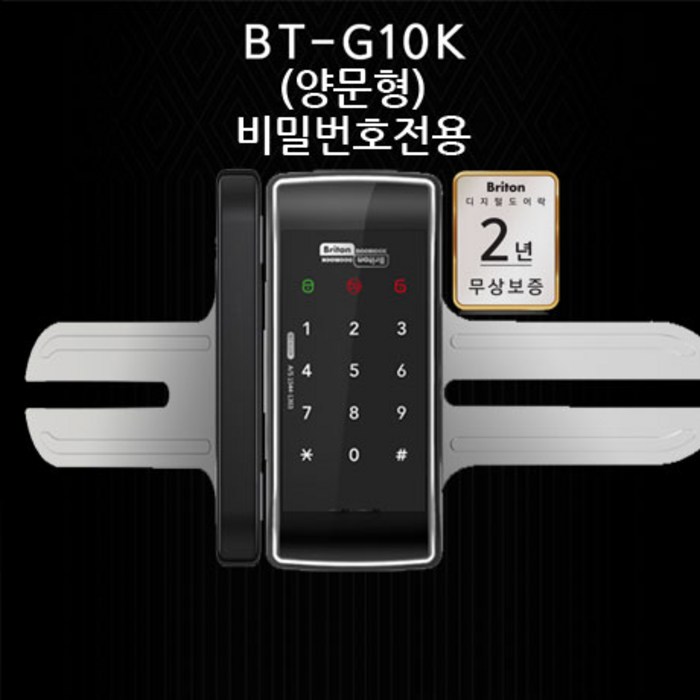 브리튼 BT-G10K(양문형) 번호전용 유리문도어락 유리문번호키 도어락, 자가설치 대표 이미지 - 자가설치 도어락 추천