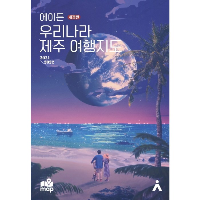 에이든 우리나라 제주 여행지도 타블라라사+선물 대표 이미지 - 제주도 여행 책 추천