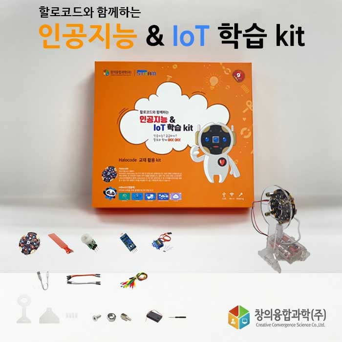 할로코드 인공지능 IoT 코딩 키트 대표 이미지 - 토이트론 미니특공대 추천