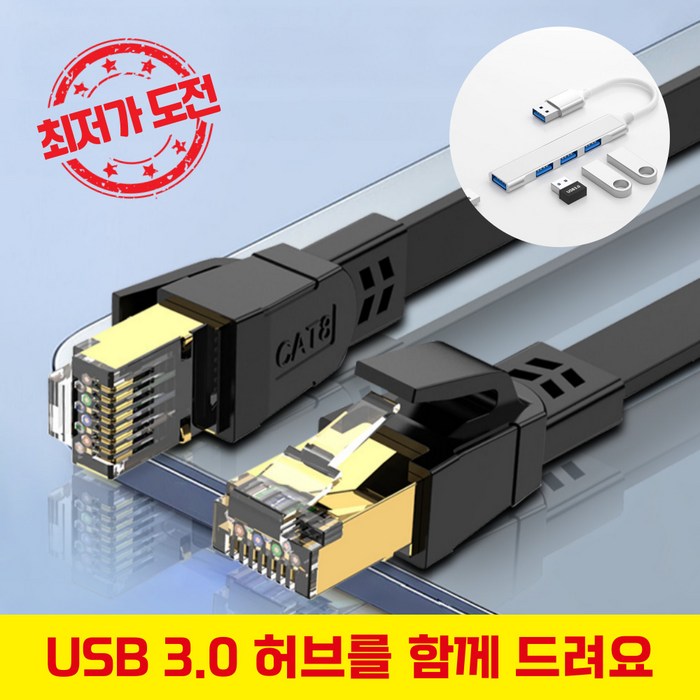 상상한스푼 고급 cat8 랜케이블 초고속 40Gbps 얇은 선 문틈 창문틈 플랫선, 10m, 1개 대표 이미지 - CAT.8 랜선 추천